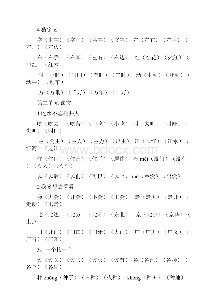 一年级下学期语文生字组词.docx_第2页