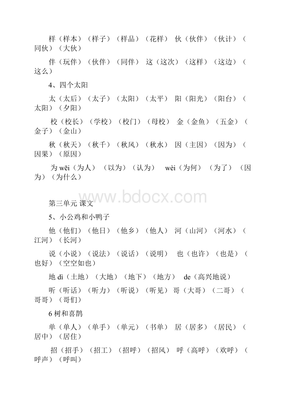 一年级下学期语文生字组词.docx_第3页