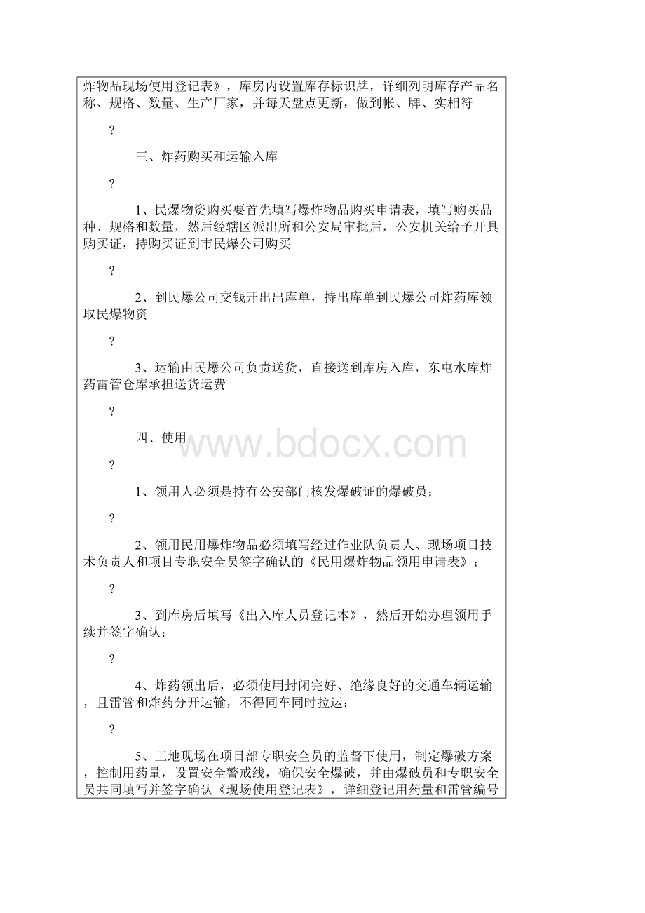 炸药雷管仓库安全管理规章制度修订版.docx_第3页