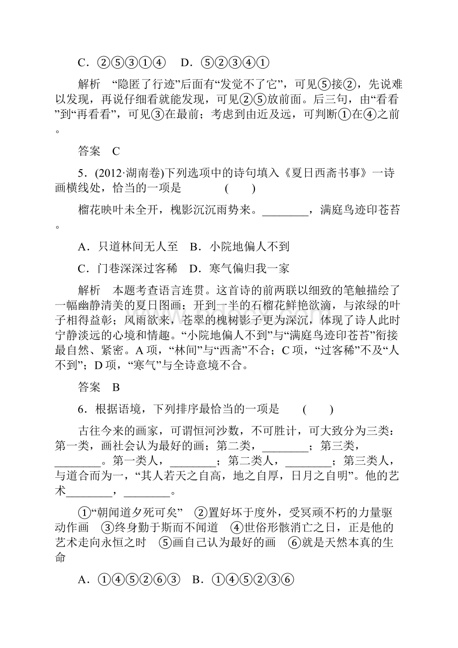 甘肃省卓尼县柳林中学届高三高考语文专项定时训练第一篇 第六单元语言表达简明连贯得体.docx_第3页