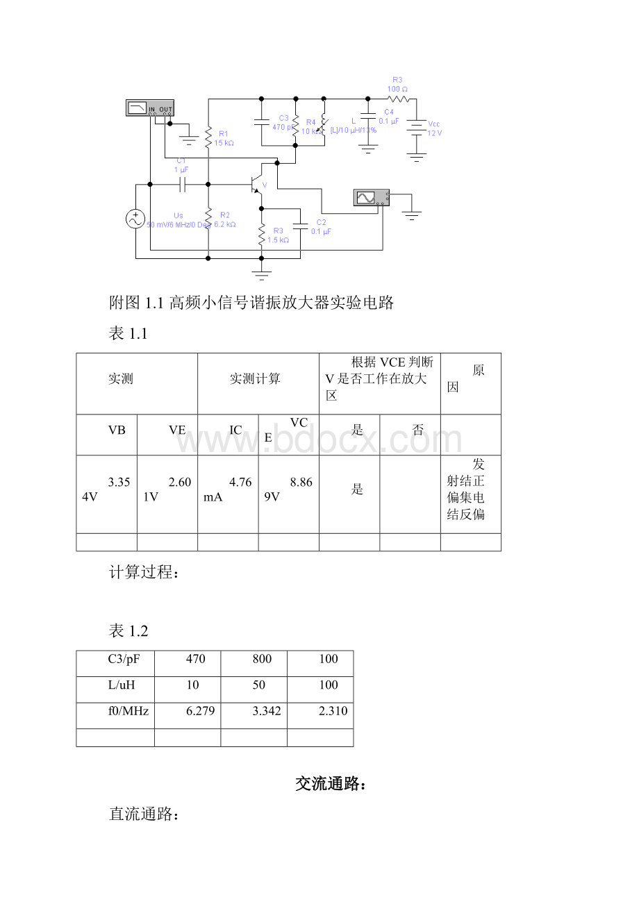 高频电子线路实验指导先生用1.docx_第2页