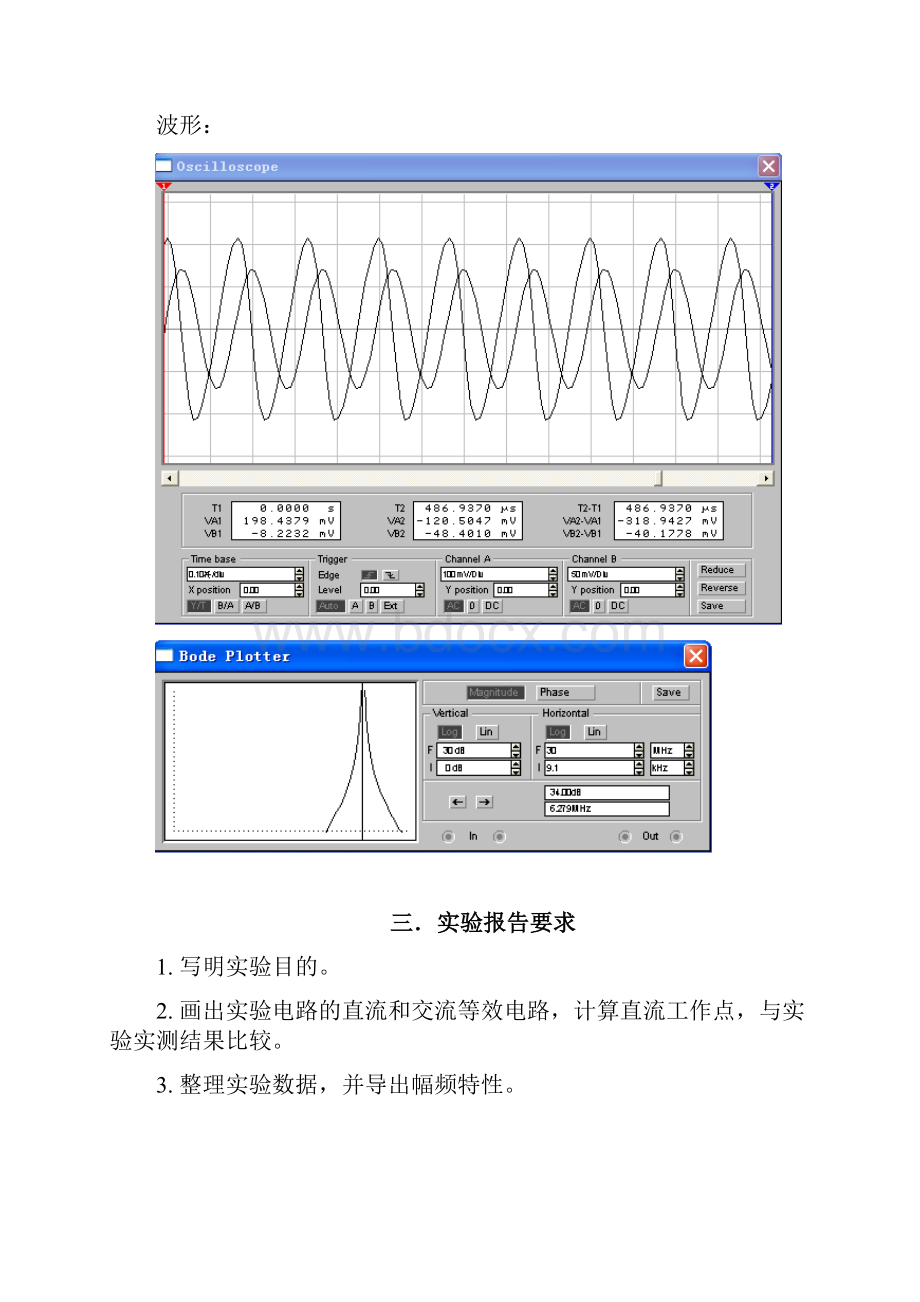 高频电子线路实验指导先生用1.docx_第3页