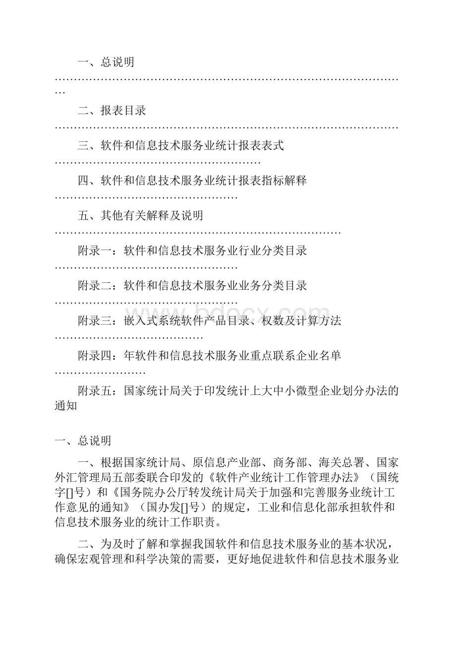 软件和信息技术服务业统计报表制度.docx_第2页