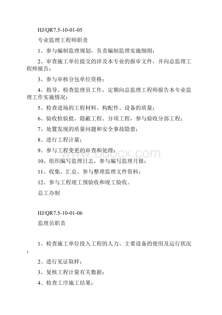 总监理工程师岗位职责.docx_第2页