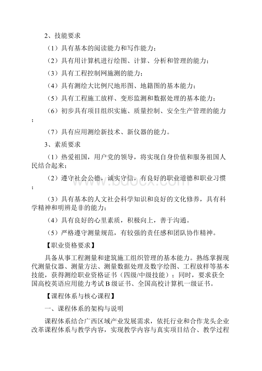 工程测量技术专业教学标准1120.docx_第2页