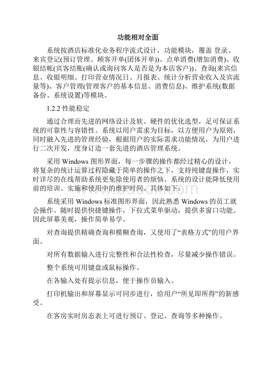 系统酒店管理系统毕业论文.docx_第2页