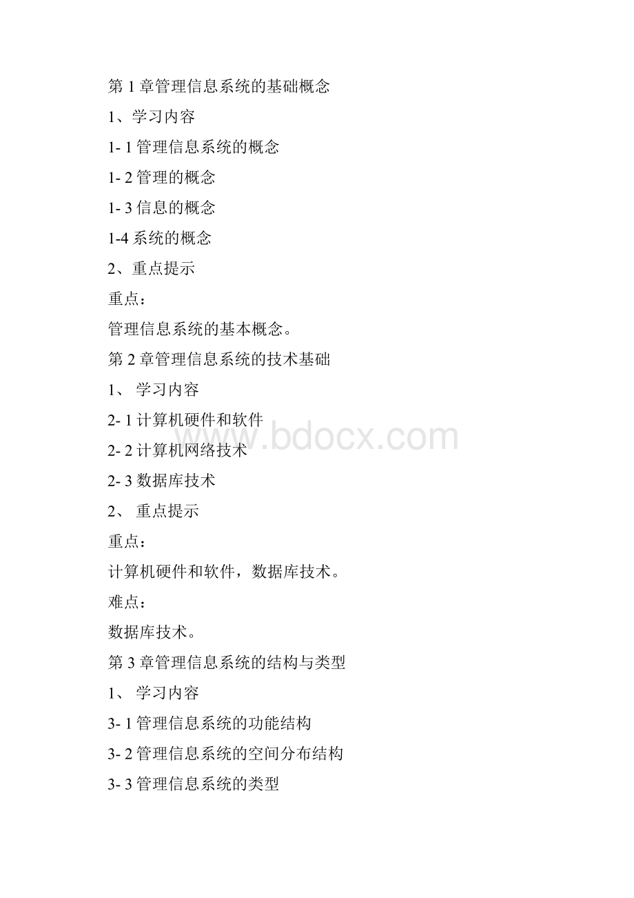 北交大管理信息期末复习题docx.docx_第2页