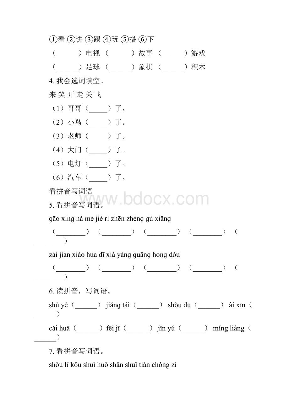 一年级语文下学期期末知识点整理复习专项训练苏教版含答案.docx_第2页