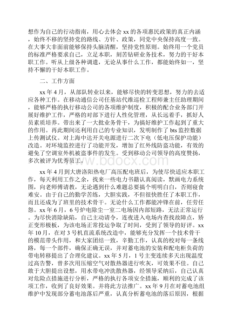 申报助理工程师小结精选多篇.docx_第2页