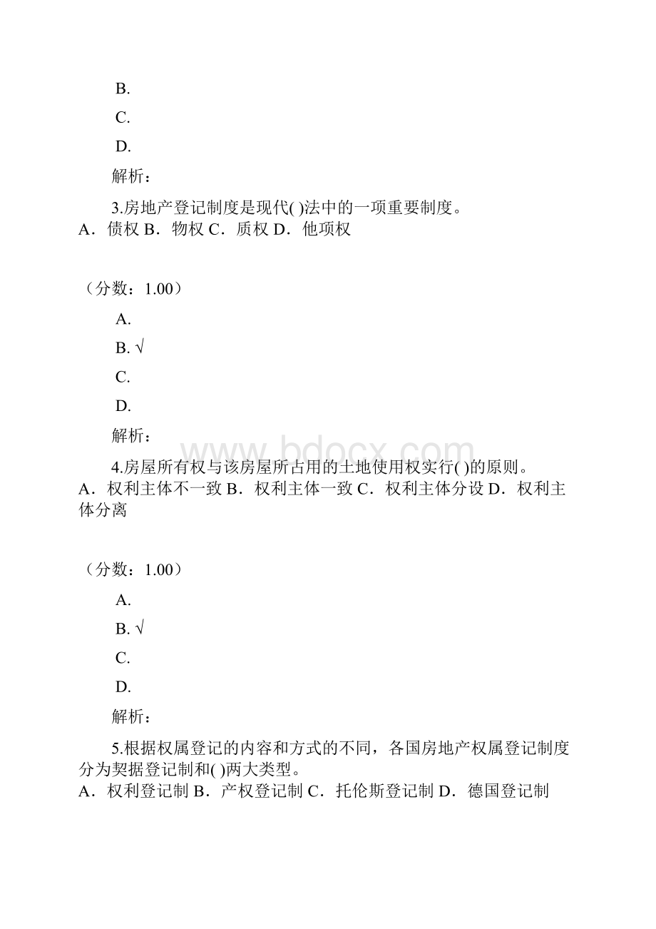 房地产基本制度与政策房地产登记制度与政策.docx_第2页