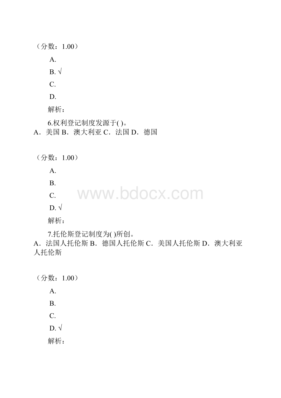 房地产基本制度与政策房地产登记制度与政策.docx_第3页