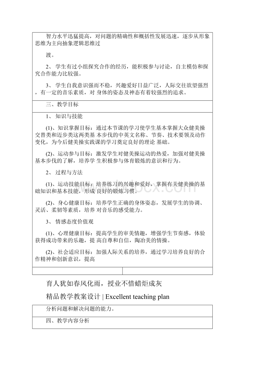 张杰教学设计新部编版.docx_第3页