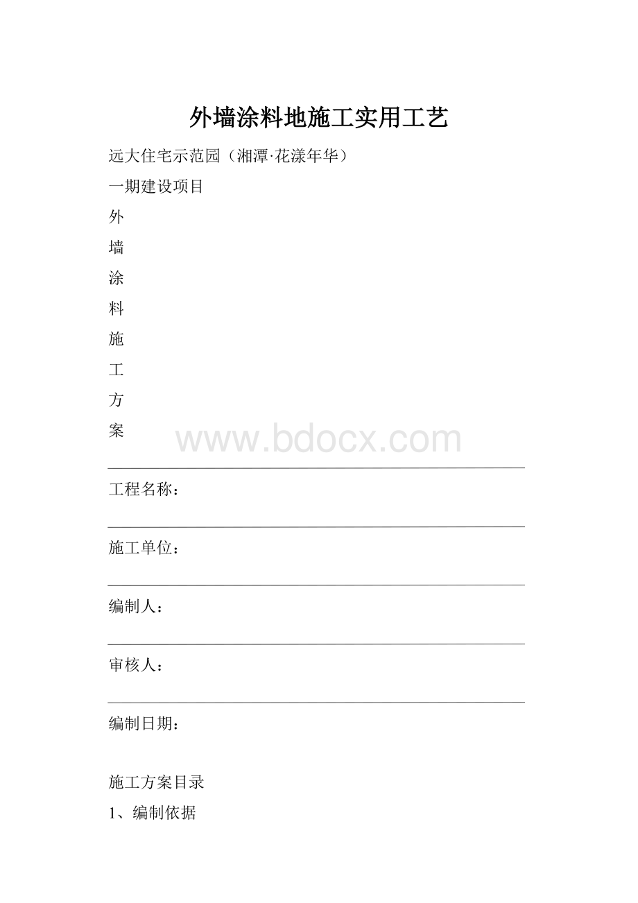 外墙涂料地施工实用工艺.docx