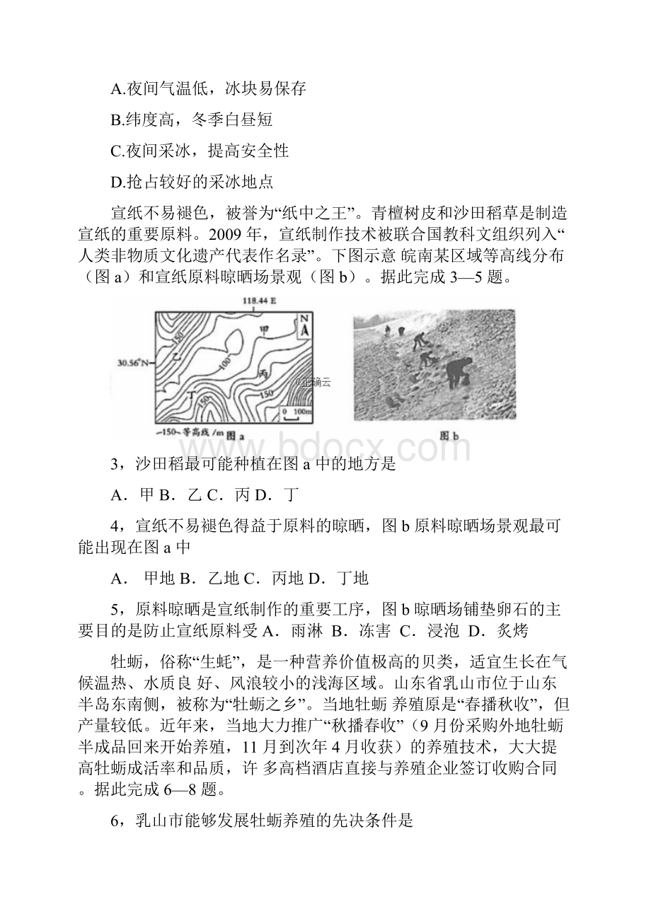 江西逝江市同文中学届高三地理上学期期中试题010402121.docx_第2页