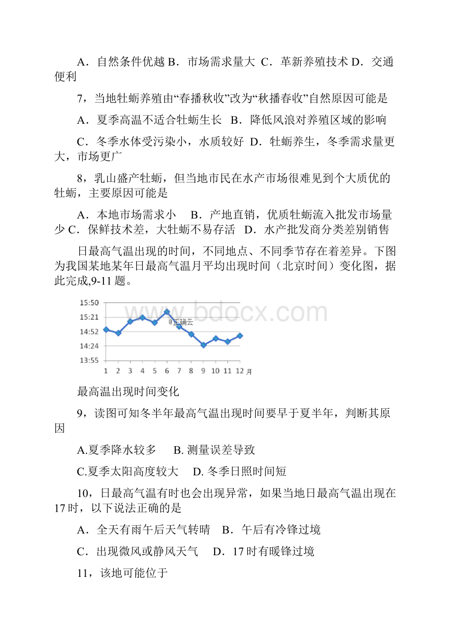 江西逝江市同文中学届高三地理上学期期中试题010402121.docx_第3页