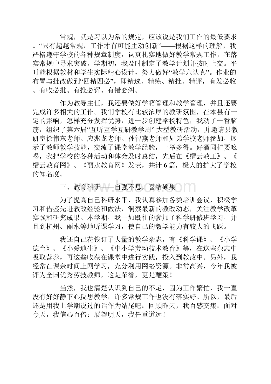 第一学期个人总结.docx_第2页