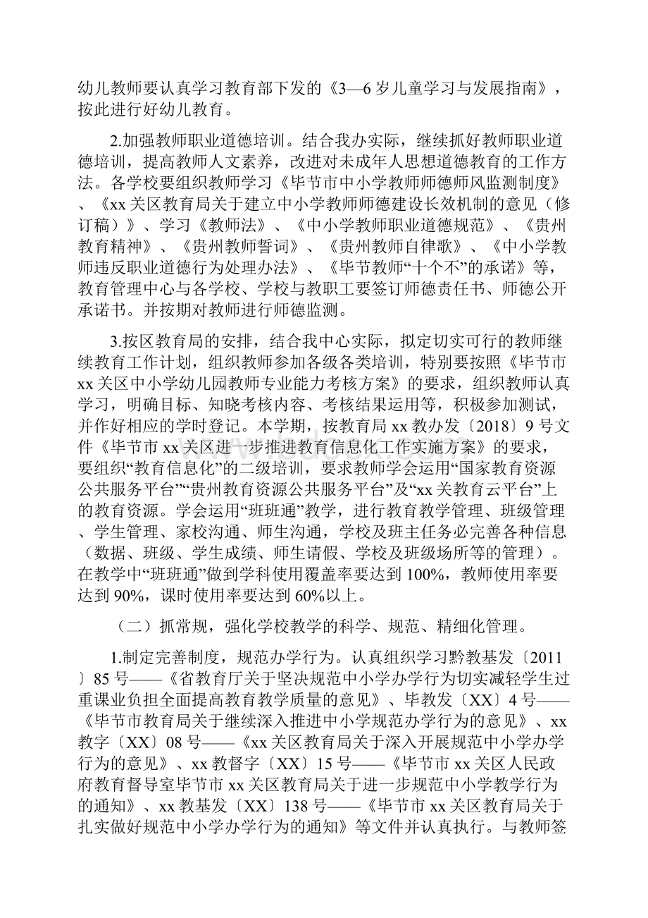 教管中心学年度第二学期教育教学工作计划.docx_第3页