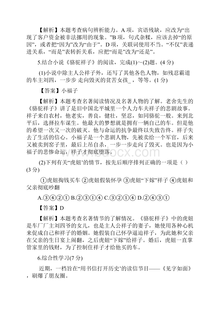 中考语文真题及答案甘肃兰州.docx_第3页