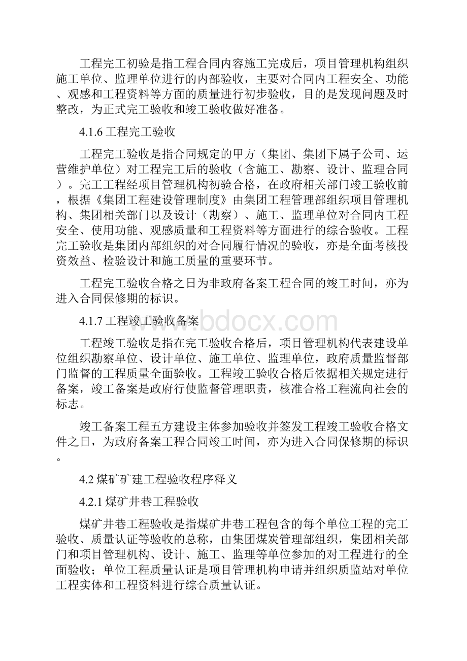 集团工程验收管理系统研究细则.docx_第3页