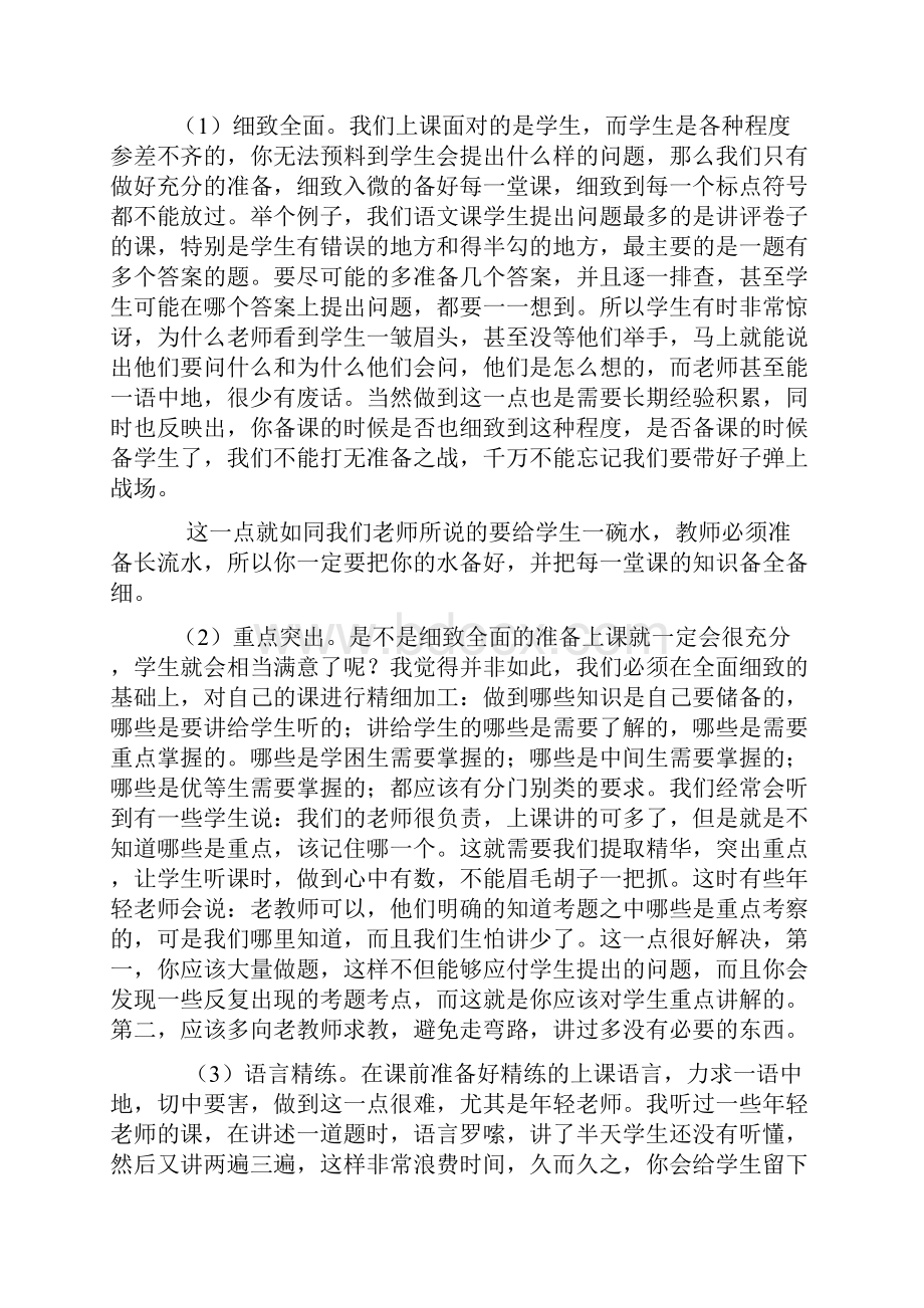 怎样提高课堂教学效率.docx_第2页