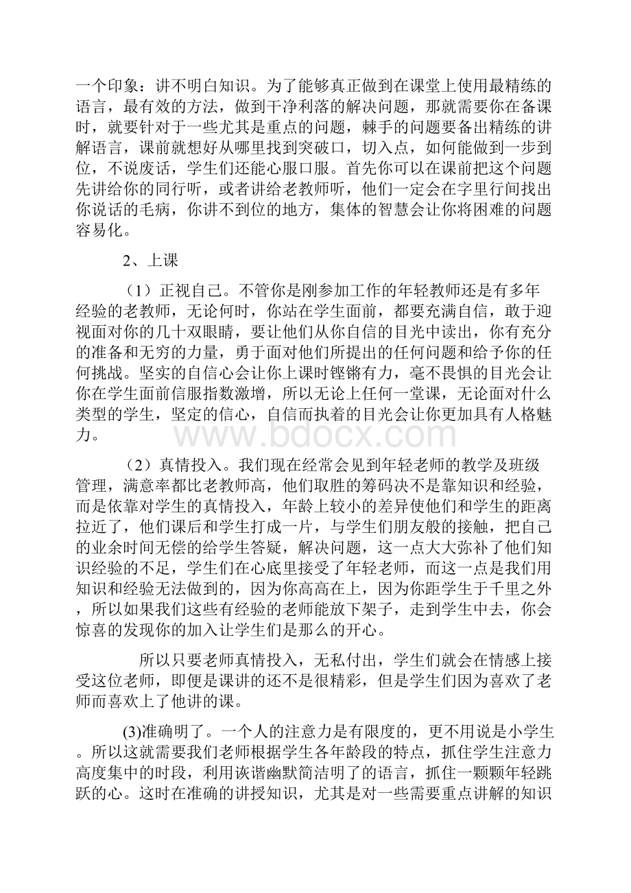 怎样提高课堂教学效率.docx_第3页