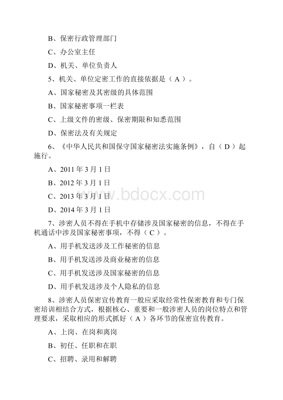 保密法律法规知识测试题.docx_第2页