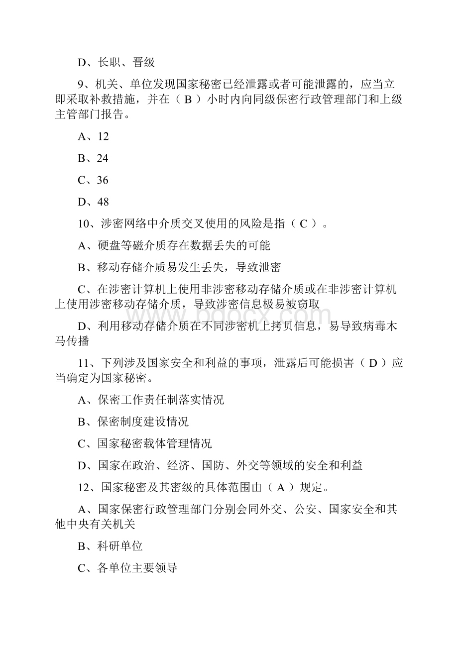 保密法律法规知识测试题.docx_第3页