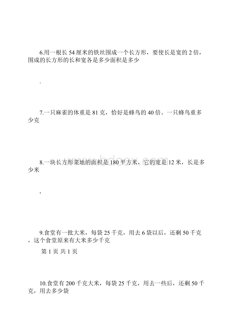 五年级列方程解应用题100题有答案.docx_第2页