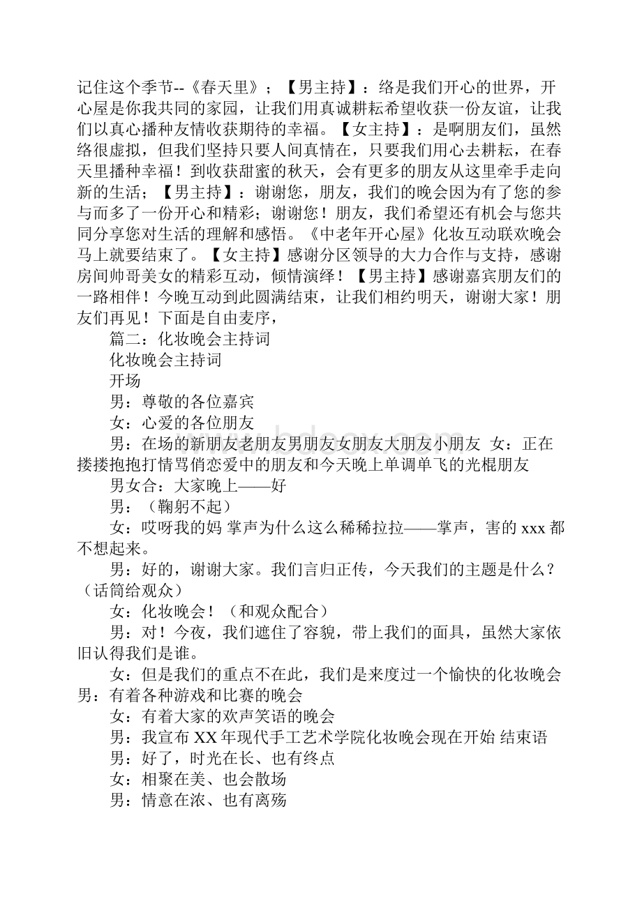 化妆晚会主持词.docx_第2页