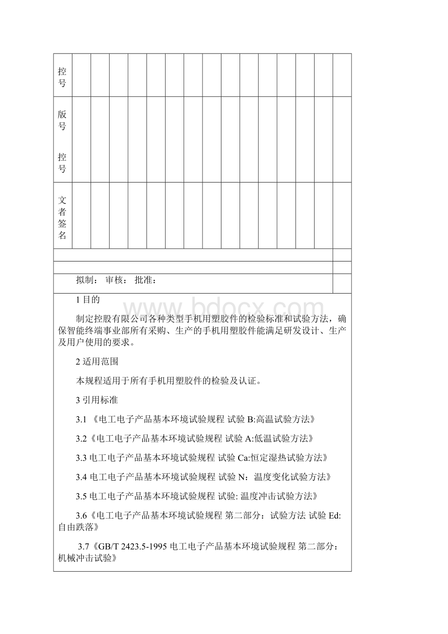 塑胶件检验和验证规范标准.docx_第2页