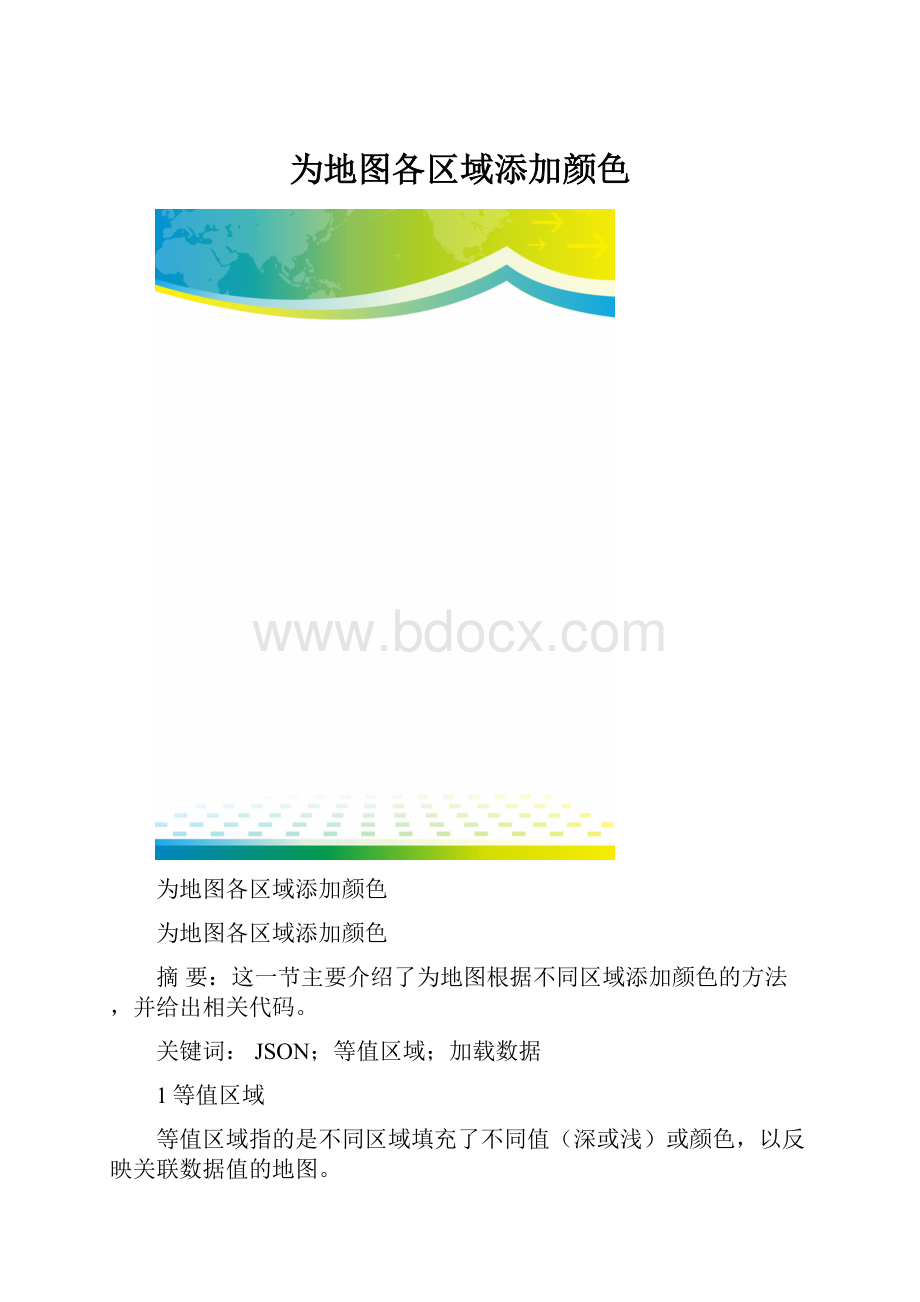 为地图各区域添加颜色.docx_第1页