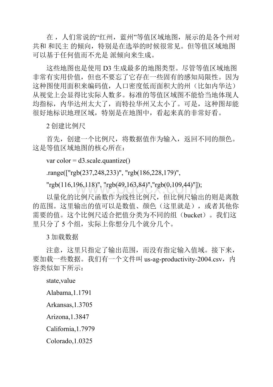 为地图各区域添加颜色.docx_第2页