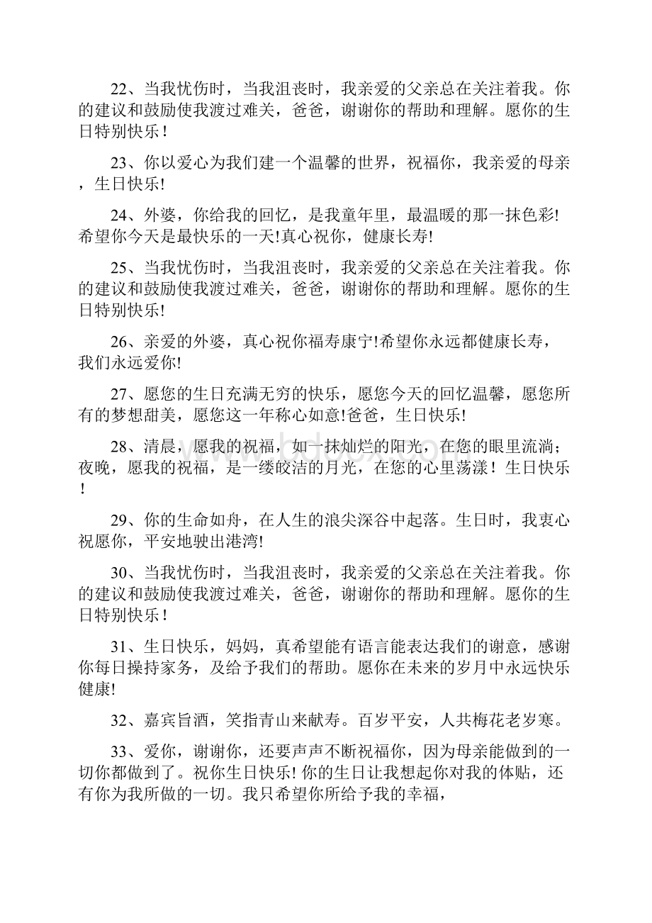 给长辈的祝福语送给长辈的祝福短信.docx_第3页