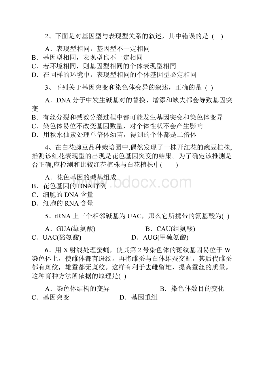 河南省安阳二中学年高一下学期期末考试生物试题.docx_第2页