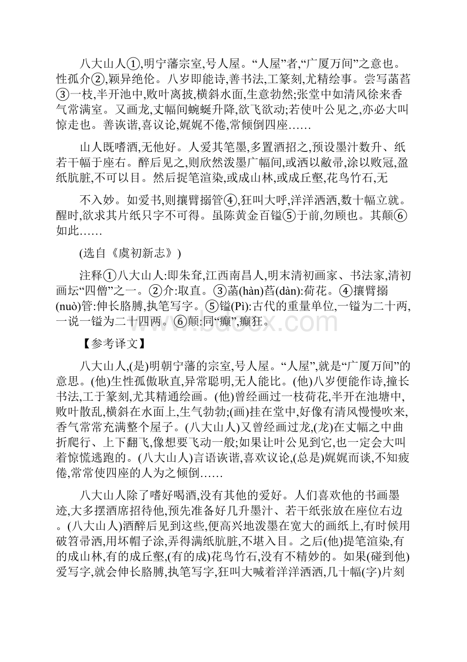 实用参考初中语文七年级下阅读组合训练doc.docx_第2页