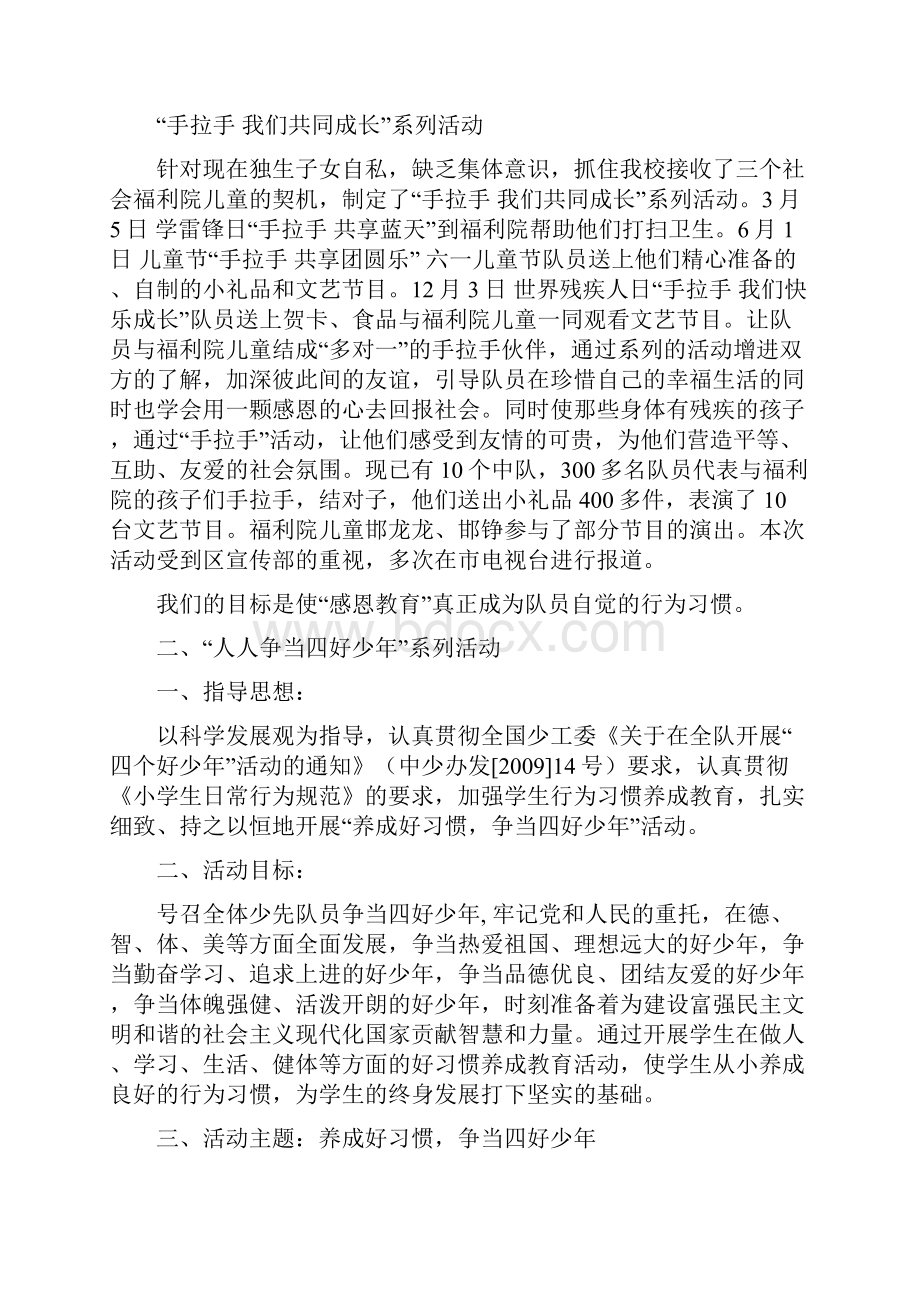 复兴区箭岭路学校辅导员工作交流材料.docx_第2页