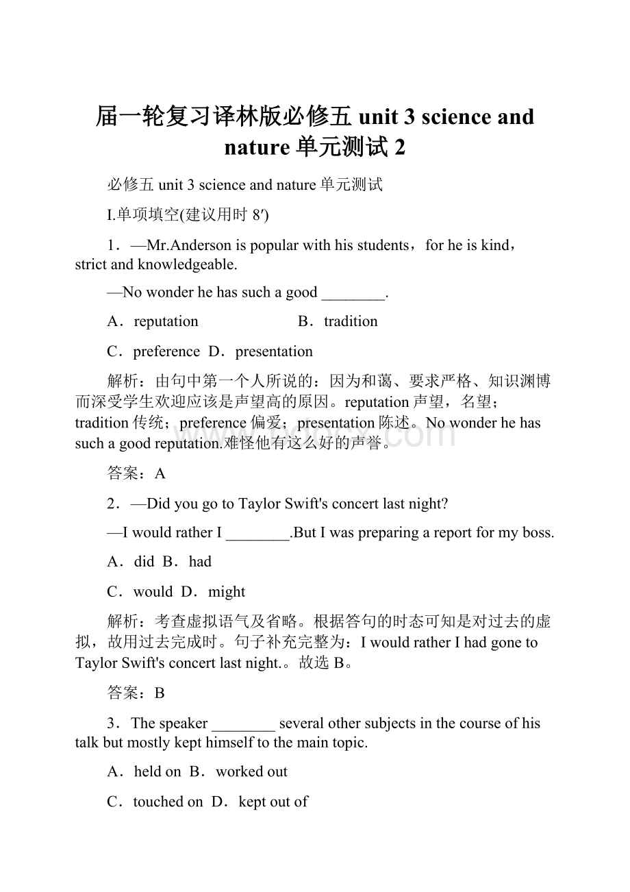 届一轮复习译林版必修五unit 3 science and nature单元测试 2.docx