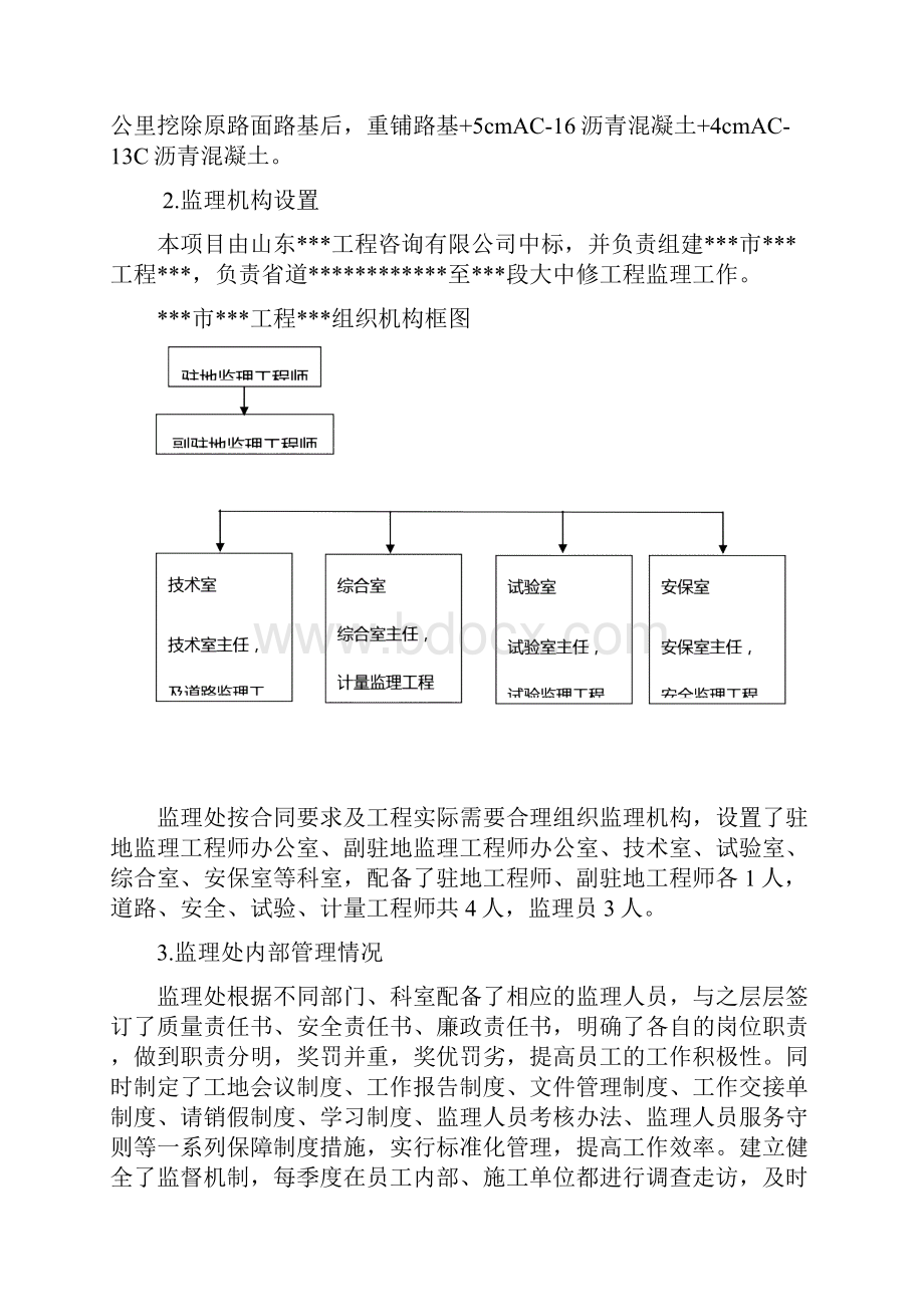 监理工作总结保存.docx_第2页