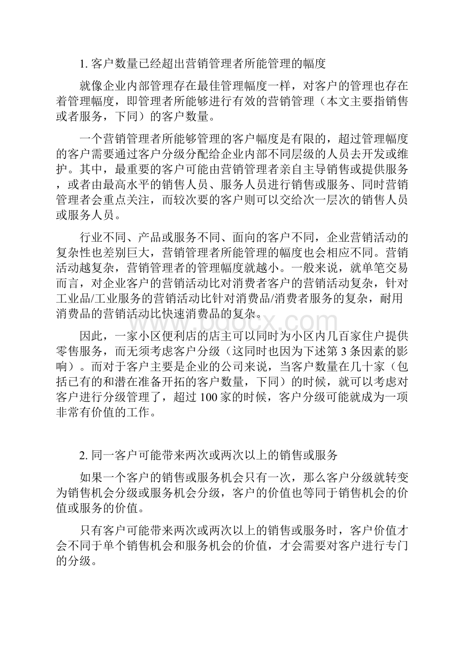 最新客户分级与分级.docx_第3页