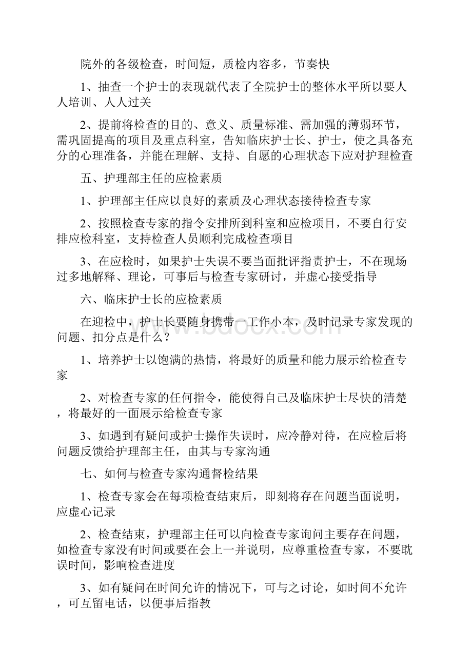 整理基础护理质量评价标准.docx_第2页