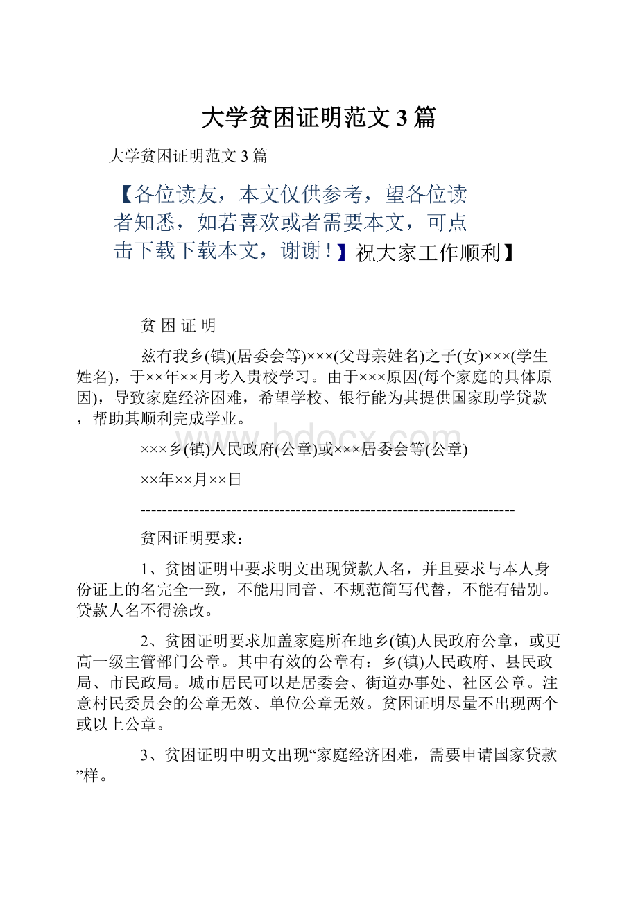 大学贫困证明范文3篇.docx_第1页