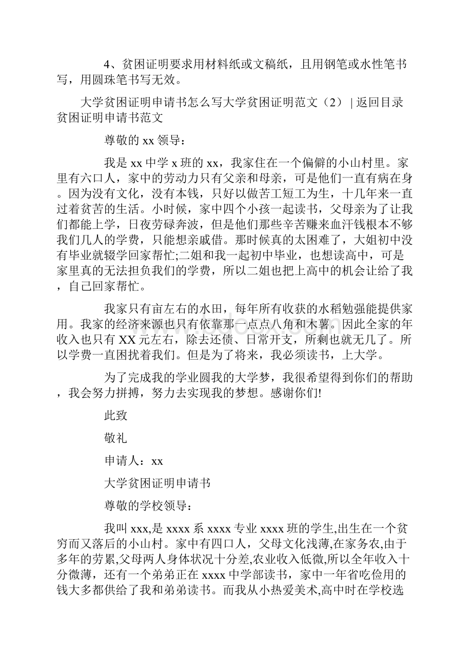 大学贫困证明范文3篇.docx_第2页