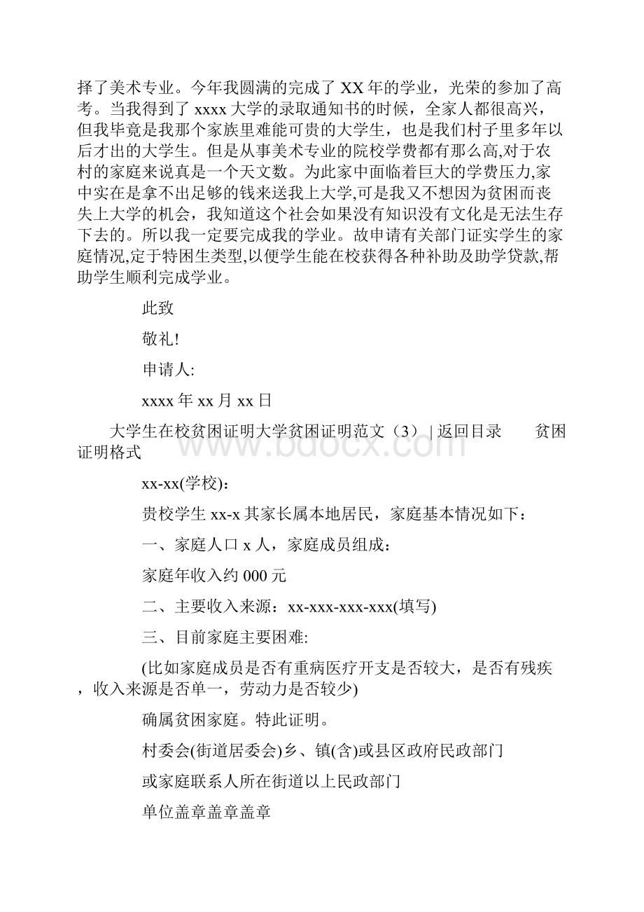 大学贫困证明范文3篇.docx_第3页