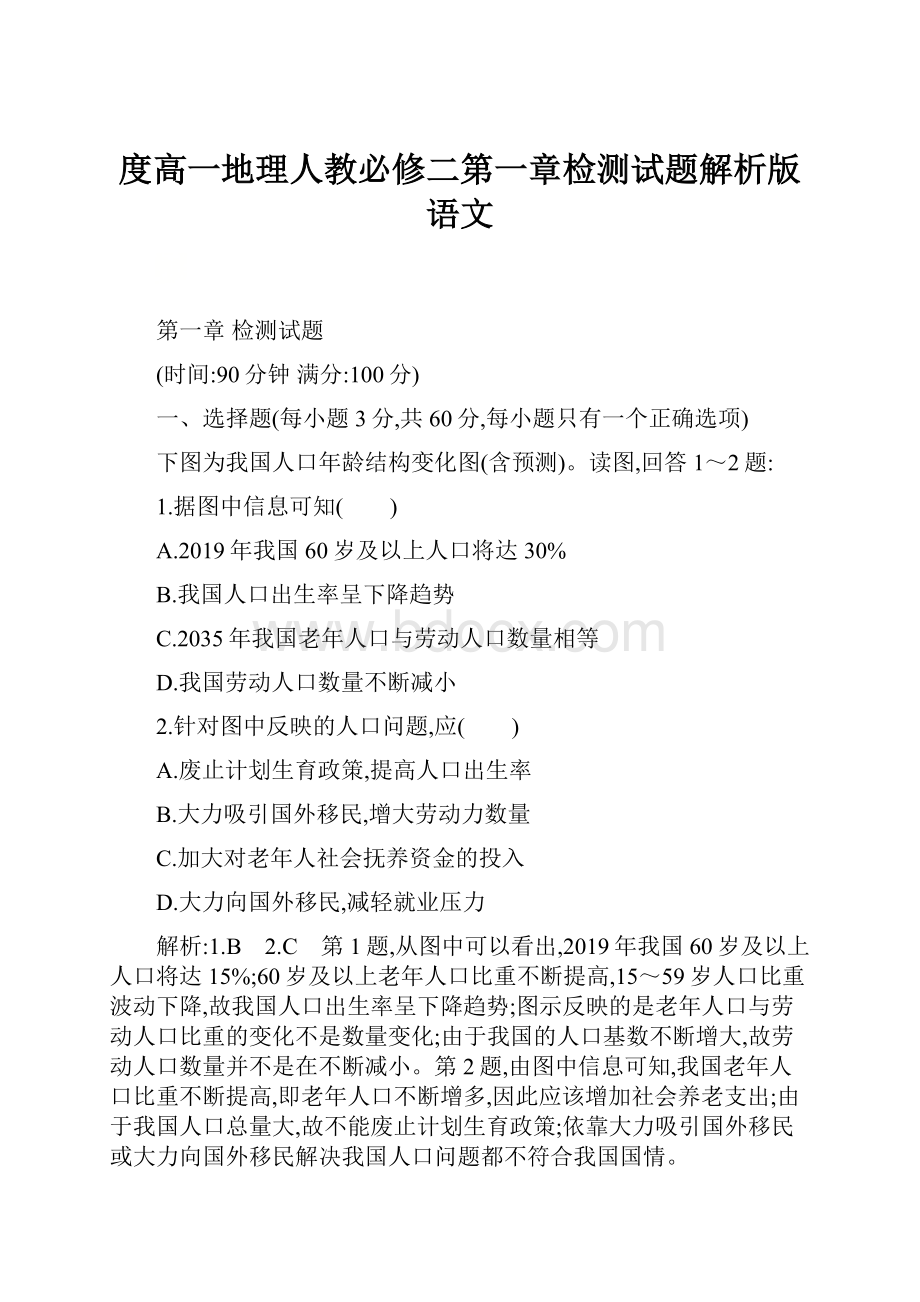 度高一地理人教必修二第一章检测试题解析版语文.docx