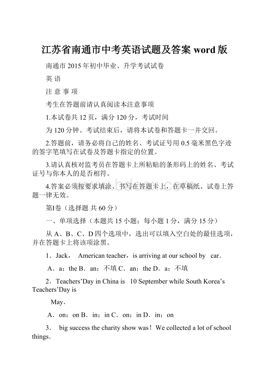 江苏省南通市中考英语试题及答案word版.docx