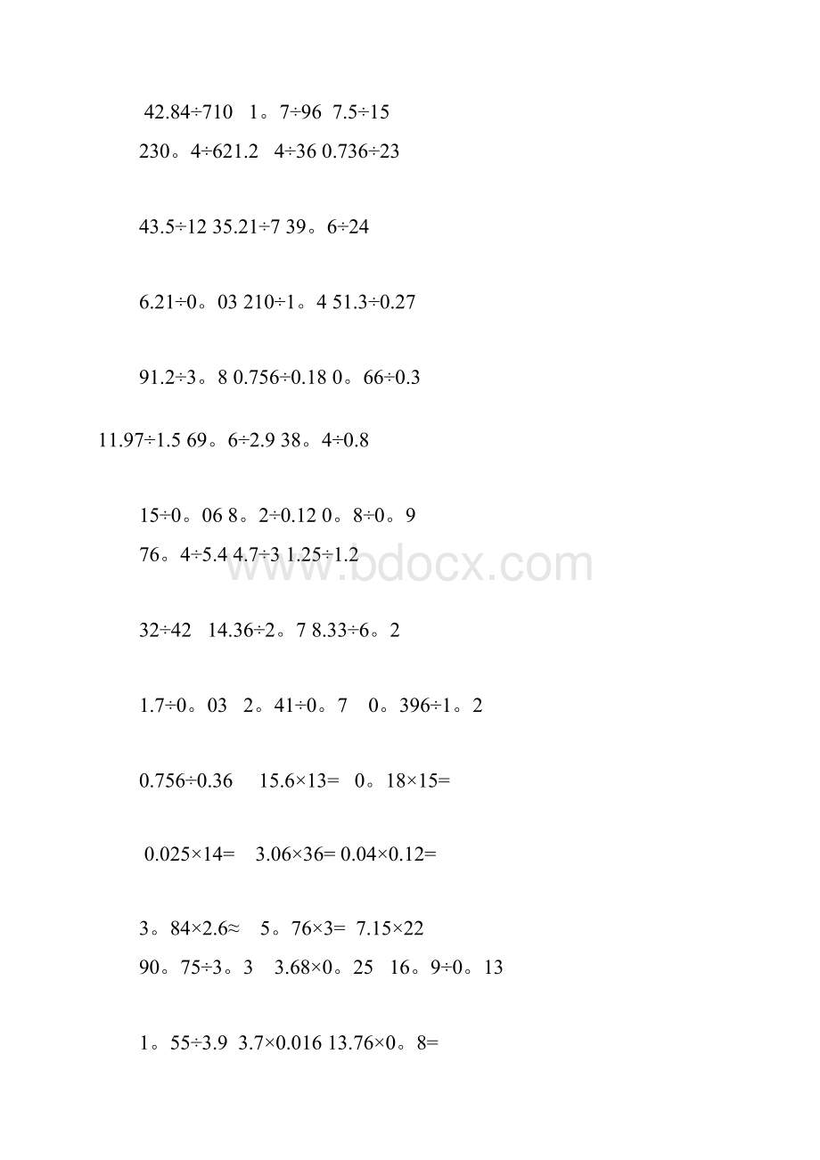 五年级上册小数乘除法计算题纯竖式计算.docx_第2页