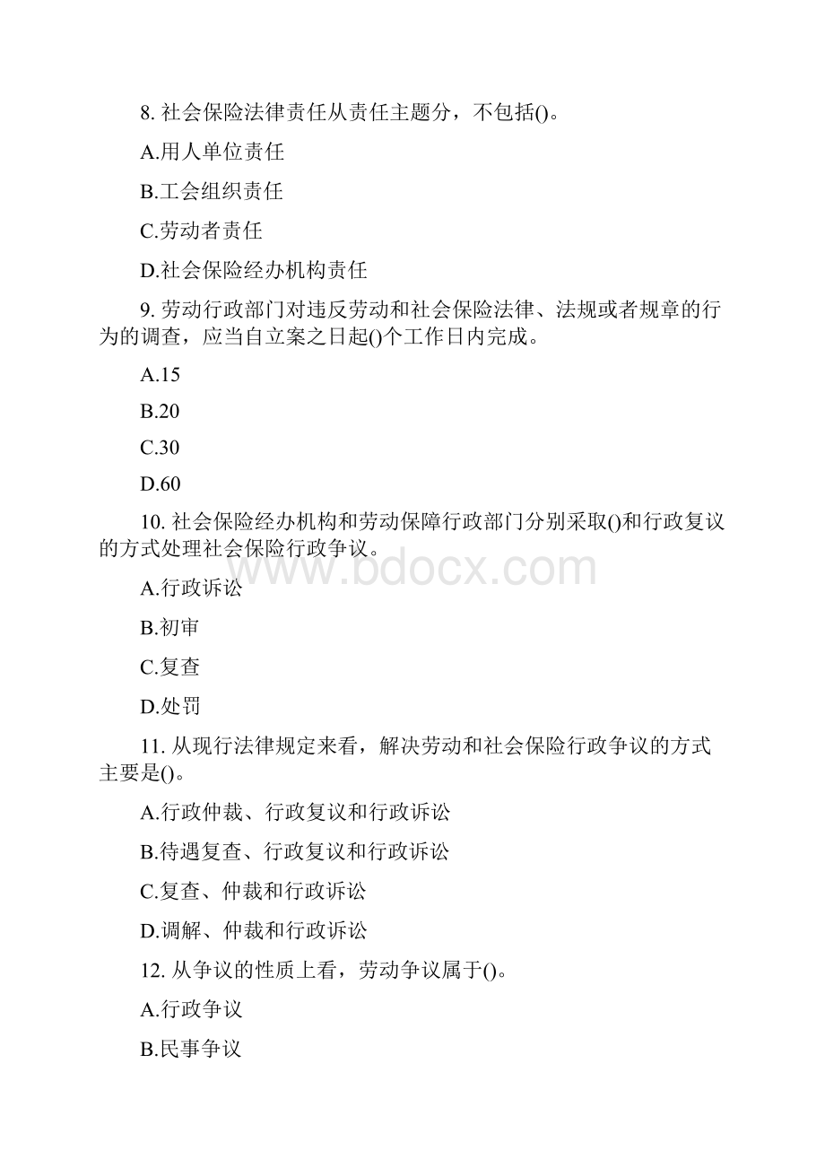 中级经济人力资源练习题第十七章 法律责任与执法.docx_第3页