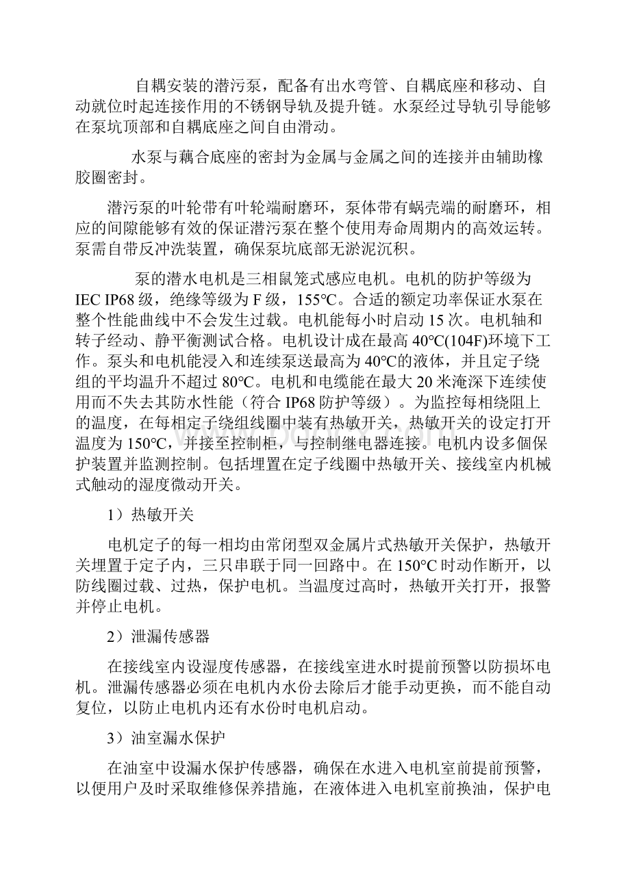 光标环保科技最全的一体化预制泵站技术说明.docx_第3页