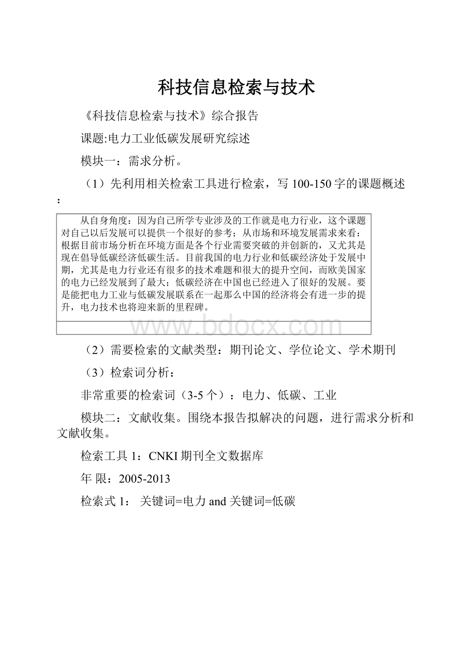 科技信息检索与技术.docx