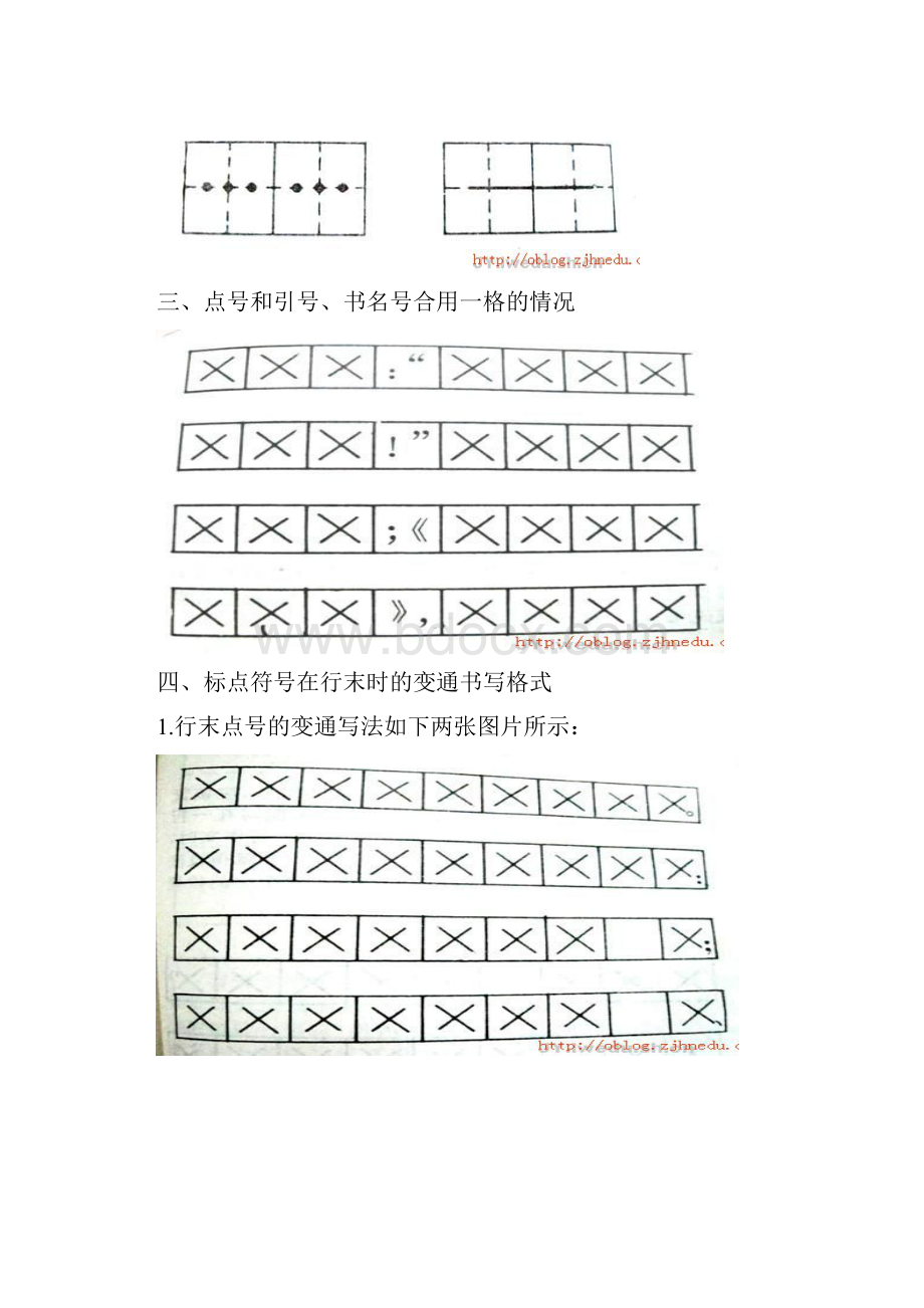 标点符号的书写格式.docx_第3页